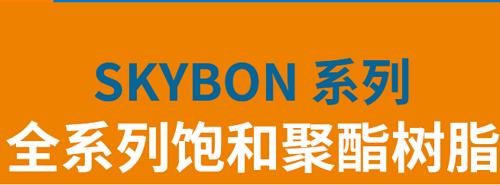 聚酯樹脂（zhī）有哪些用處？