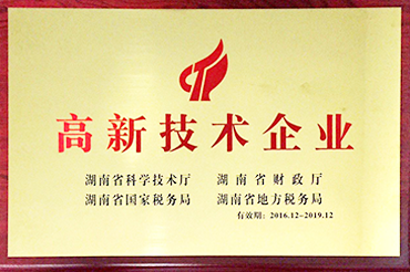 高新技（jì）術企業