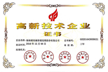 高新技術企業