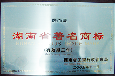 湖南省著（zhe）名（míng）商標