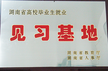 見習基地