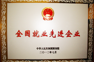 全國就業先進企業