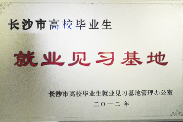 就業見習基地