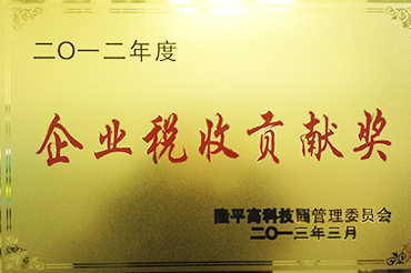 企業（yè）稅收（shōu）貢獻獎