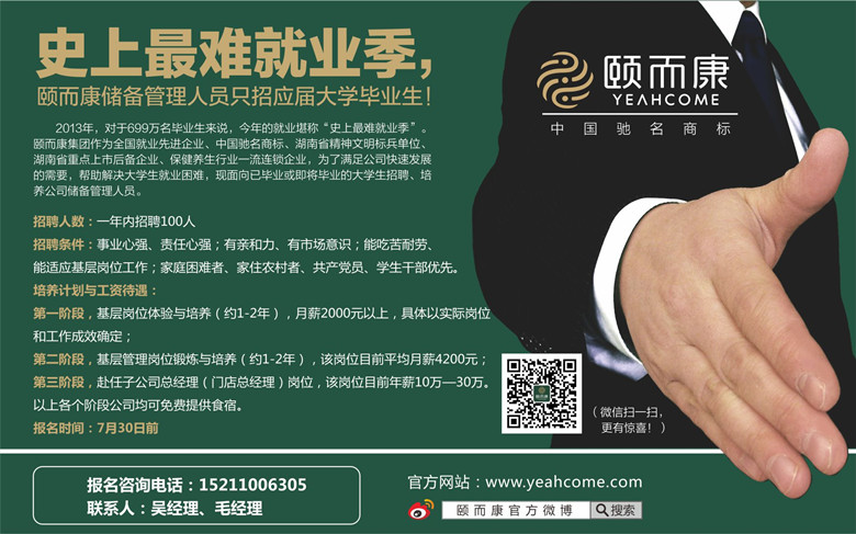 史上最難就業季，頤而康（kāng）隻招應屆（jiè）畢業生！