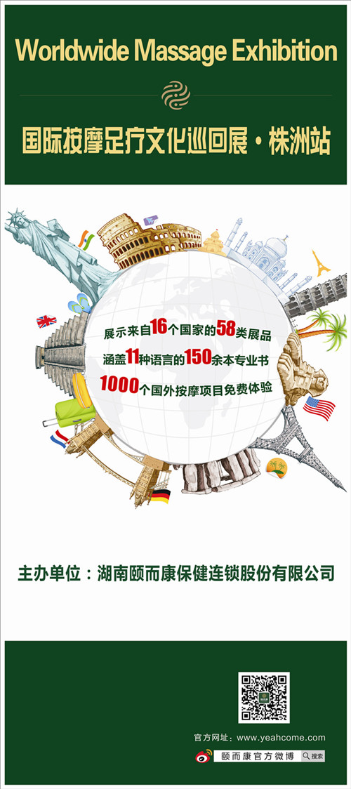 國際按（àn）摩足療文化巡回展全麵（miàn）啟動