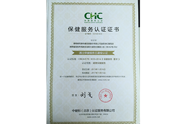保健服務業五星認證（益陽）
