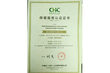保健（jiàn）服務業五星認（rèn）證（嶽陽）