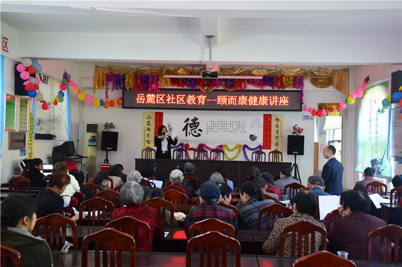 《健康教育進社區》公益講座（zuò）