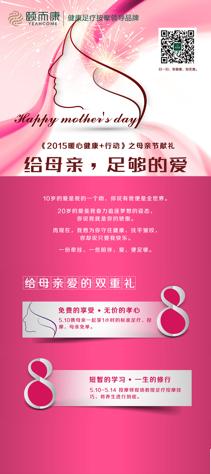 母親（qīn）節特輯：《給母親，足夠的愛！》