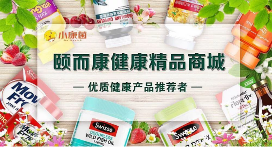 【提前雙（shuāng）11】頤而康健康精品（pǐn）商城