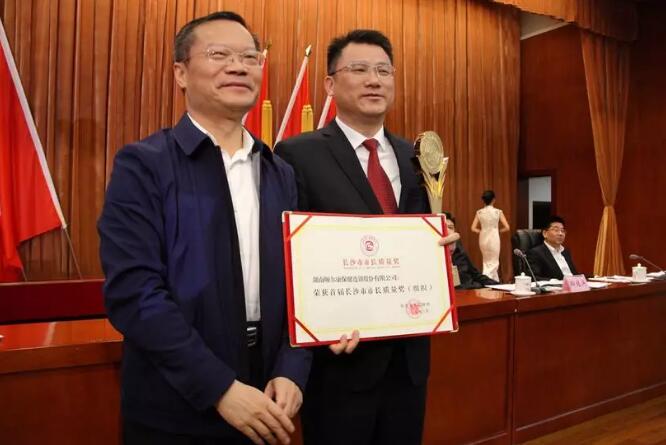 【智（zhì）慧長沙】首屆長沙（shā）市市長質量獎名單正式揭曉