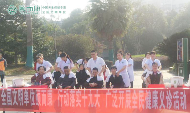 頤而康（kāng）湘潭開展重陽節義診