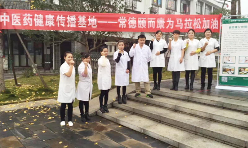 頤而康為常德柳葉湖（hú）國際馬拉鬆賽加油