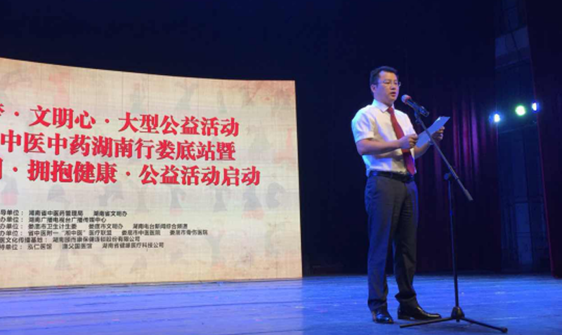 “中國夢、文明心”中醫中藥湖南行走進婁底