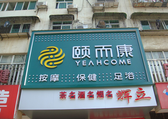 益陽世紀嘉（jiā）苑店