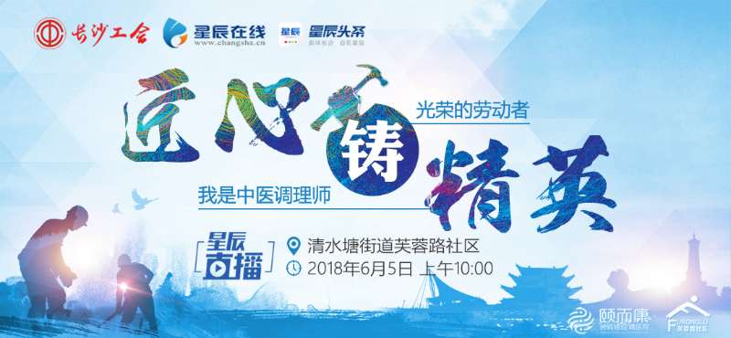 【中國文（wén）明網】光榮的（de）勞動者，我是中醫調理師直播