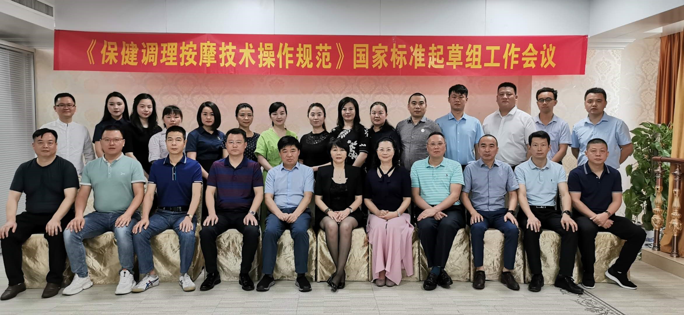 《保健調理按摩（mó）技術操作（zuò）規範》國家標準意見征求會議在長沙順（shùn）利（lì）召開（kāi）