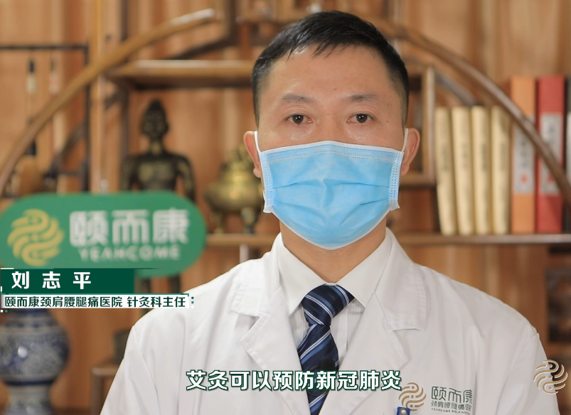 中醫禦毒有神（shén）器 善用艾灸可防（fáng）疫