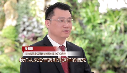 （春醒（xǐng）B計劃）頤而康期待“健康反彈”新機遇 長沙四十餘家門店全複店 線上預約平台分流