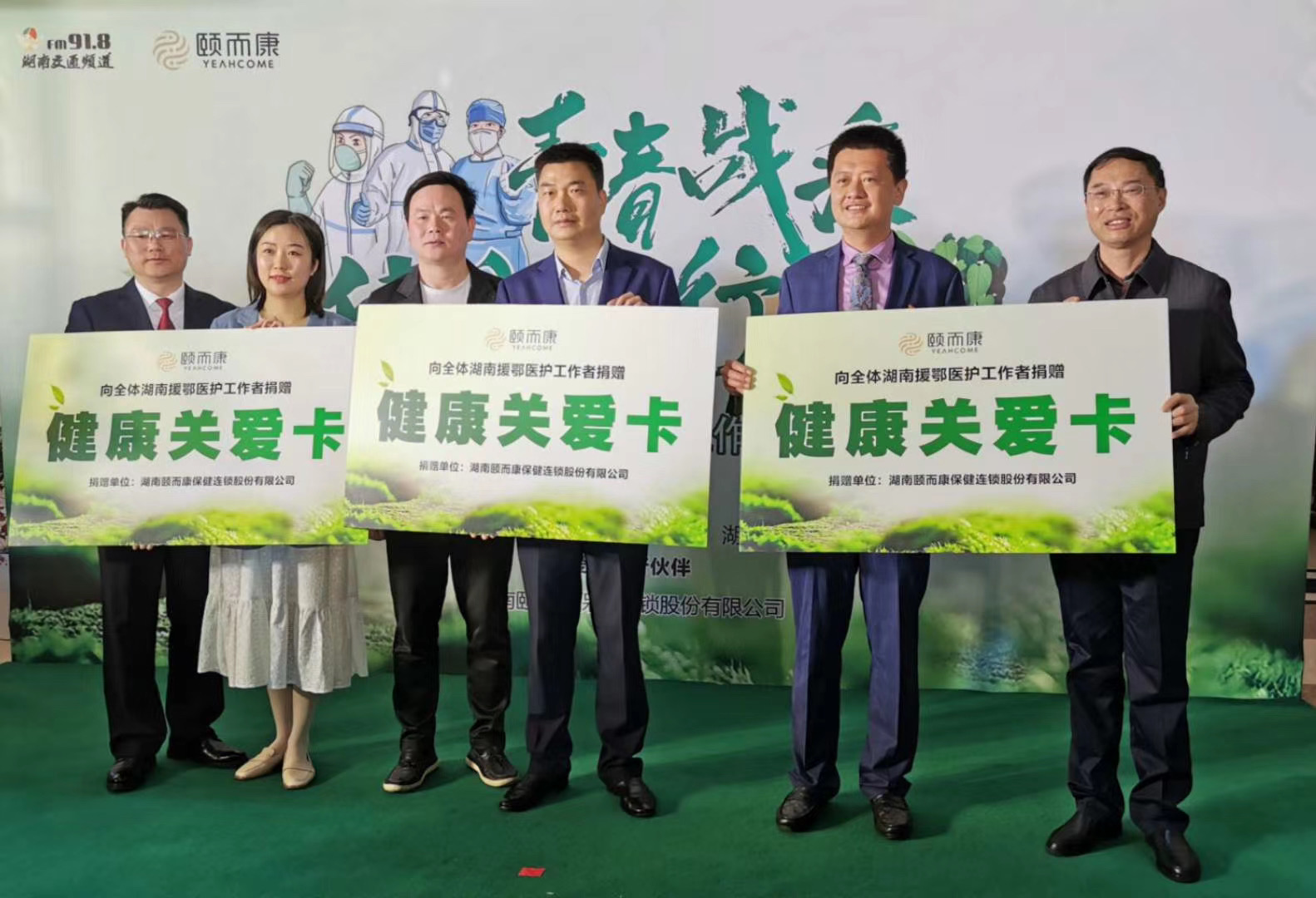 頤而康向全省援鄂醫護工作者捐贈（zèng）75萬元健康關愛服務