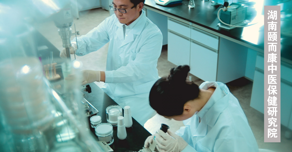 頤而康中醫保健研究院