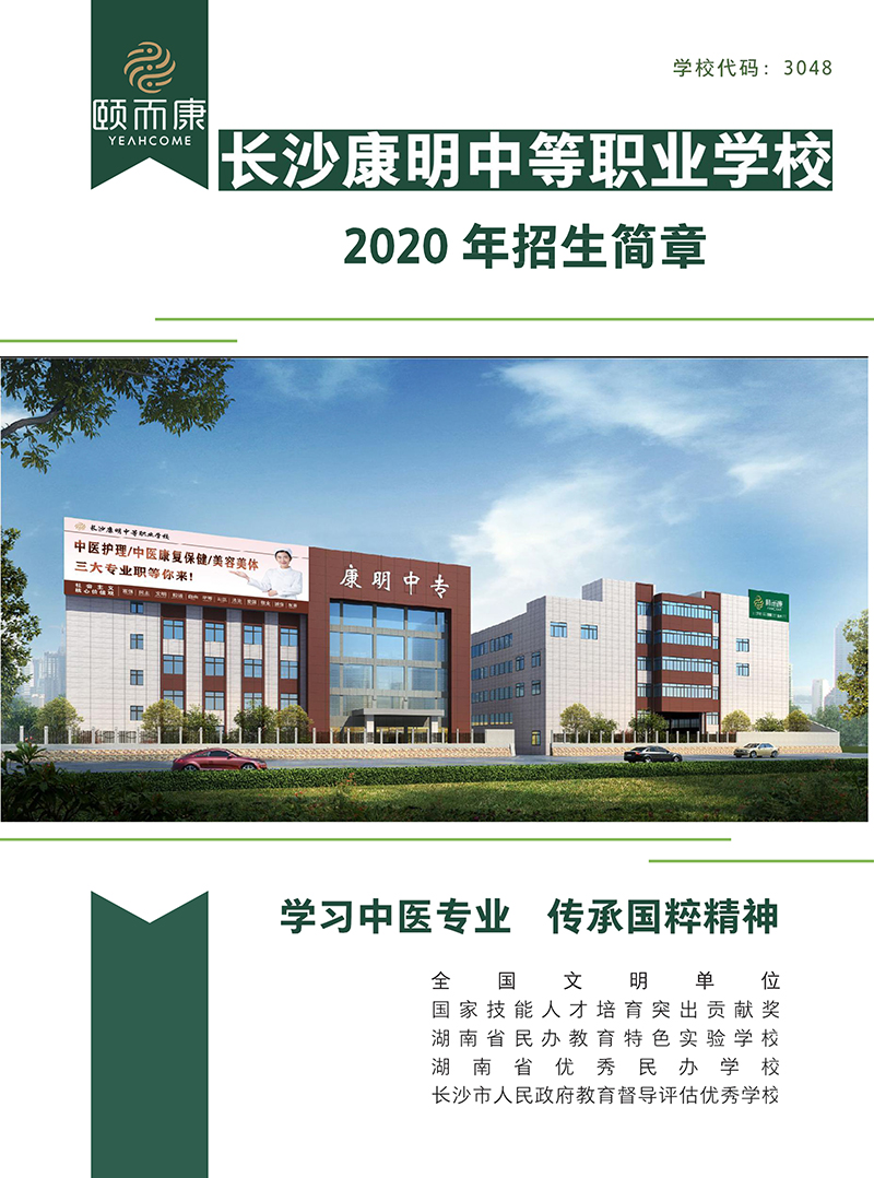 康明學校介紹-1.jpg