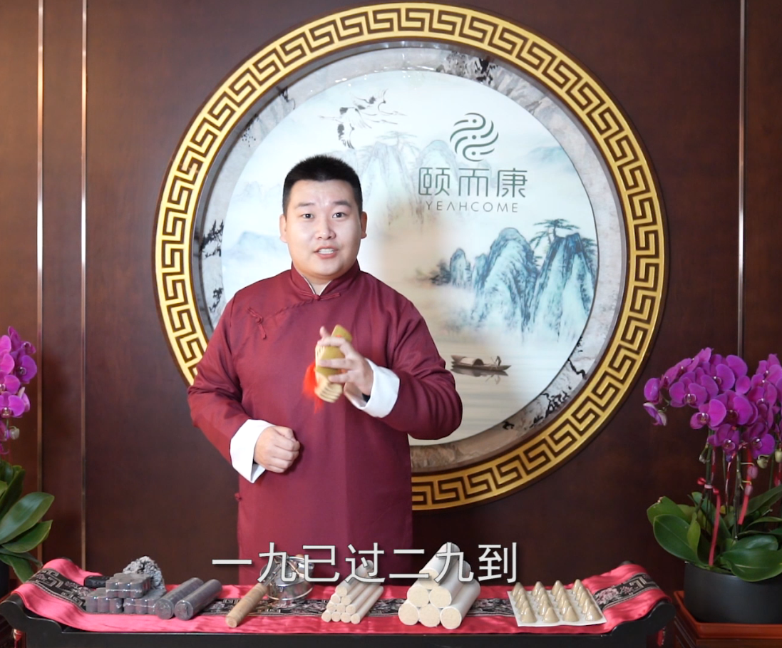 頤而康個性艾灸調理——二九艾（ài）灸