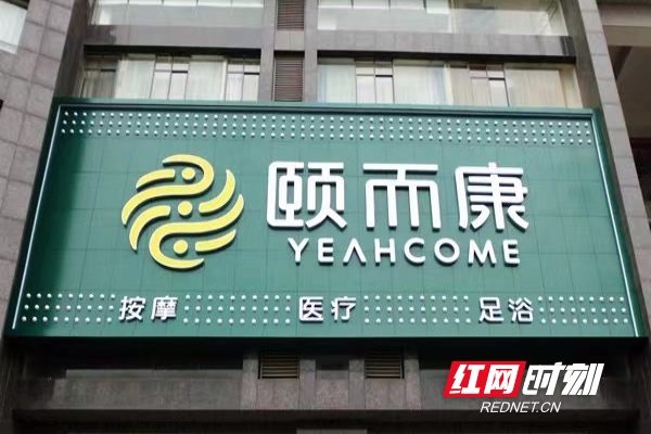 網紅之城，始於“足下（xià）”