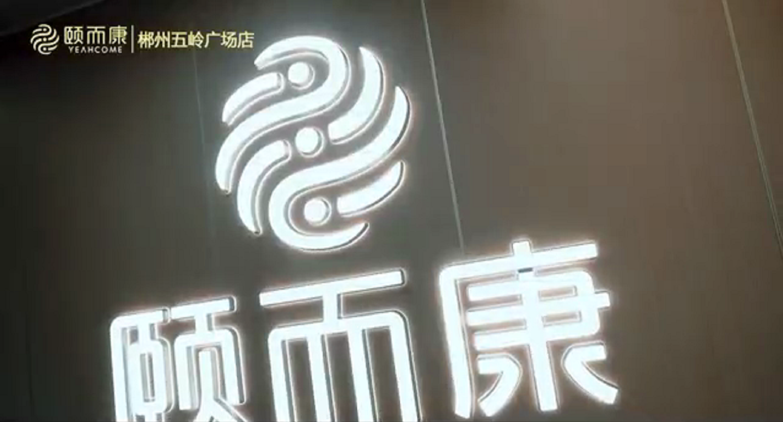 官宣！頤而康又一（yī）家新店c位出道，就在（zài）6月24日！