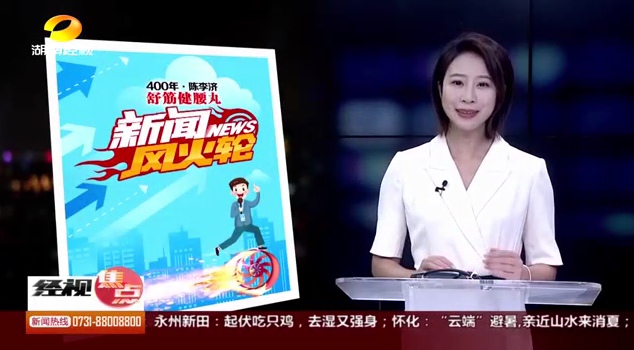 湖南長沙：冬病（bìng）夏治 頤而康“三伏貼”火爆開貼