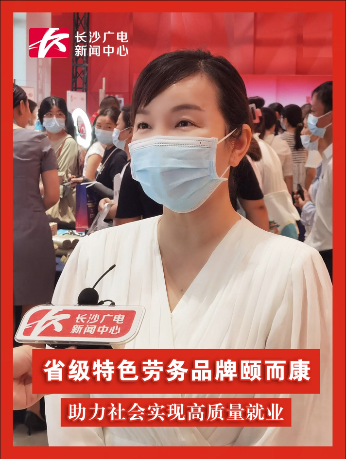 省（shěng）級特（tè）色勞務品牌頤而康 助力社會實現高質量就業