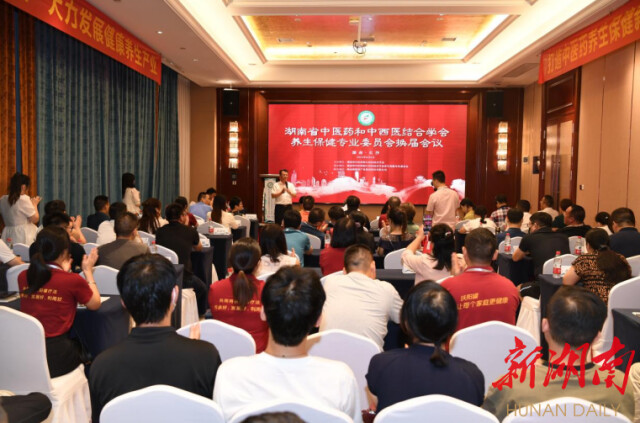 3個“首次”譜寫我省養生保健行業高質量發展新（xīn）篇章 湖南省養生保健專業委（wěi）員會換（huàn）屆會議召開
