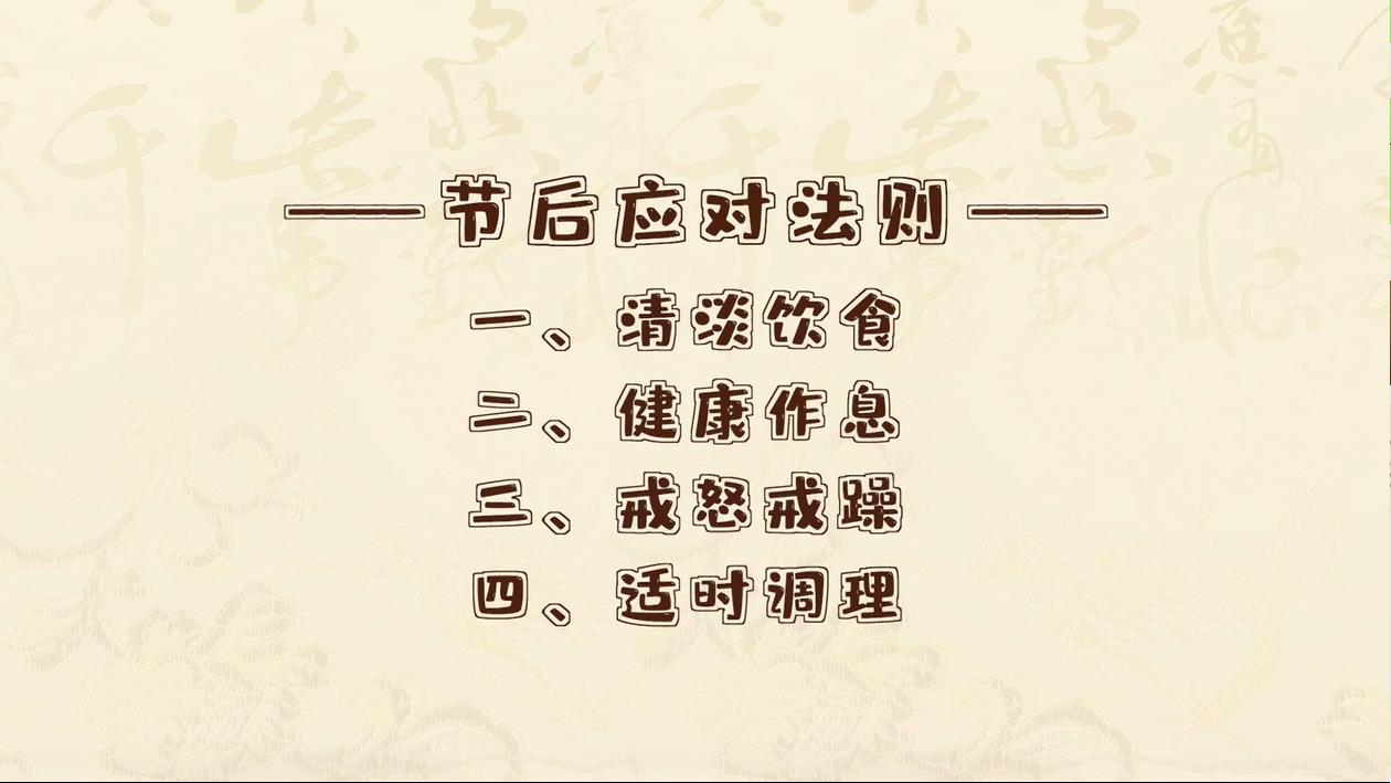《專家談養生》曾光教授：節後綜合症如何應對（duì）？