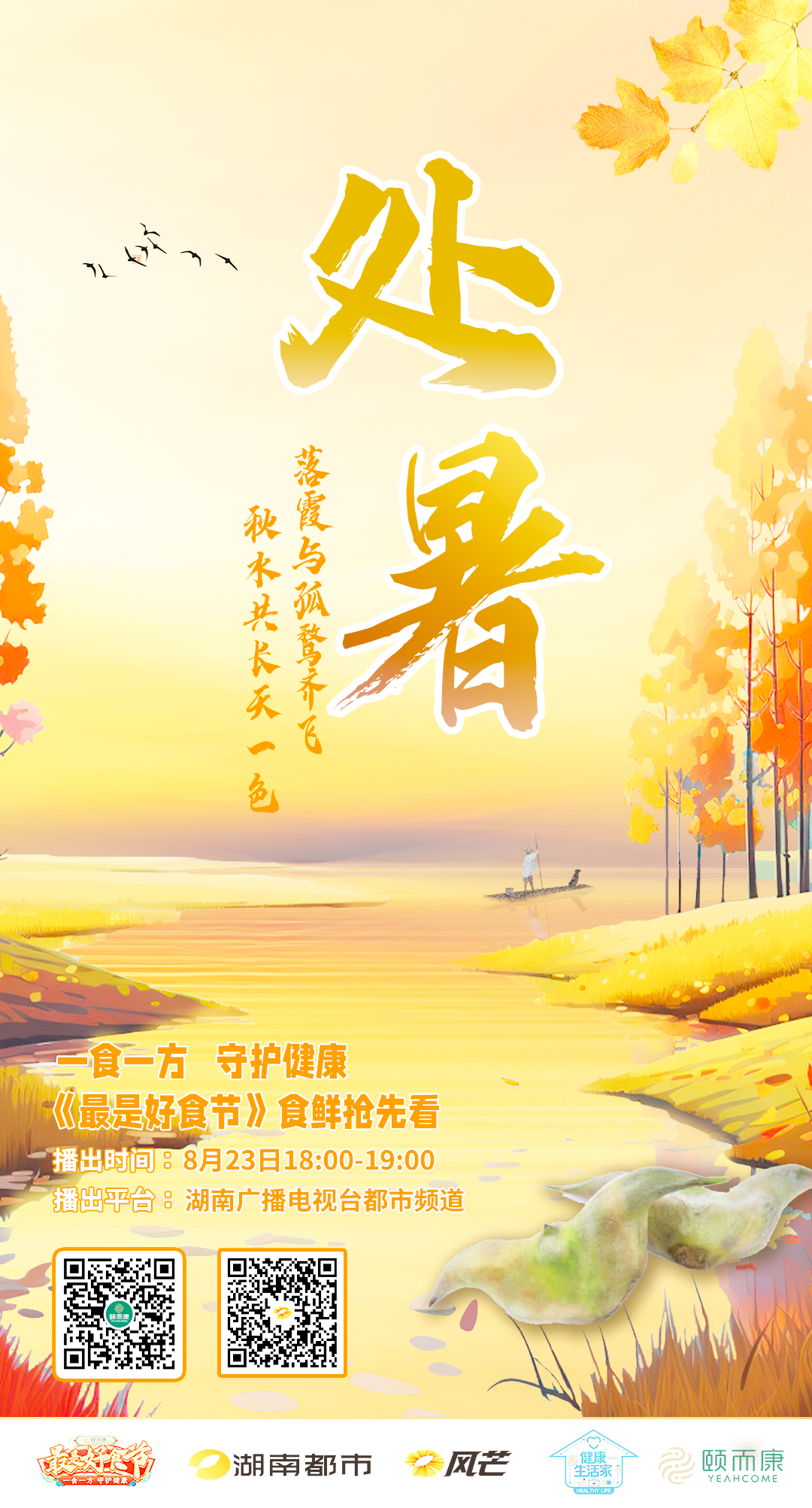 最是好食節——處暑《菱角燒肉》