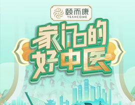艾灸養顏提氣色，一起（qǐ）美美過新年！