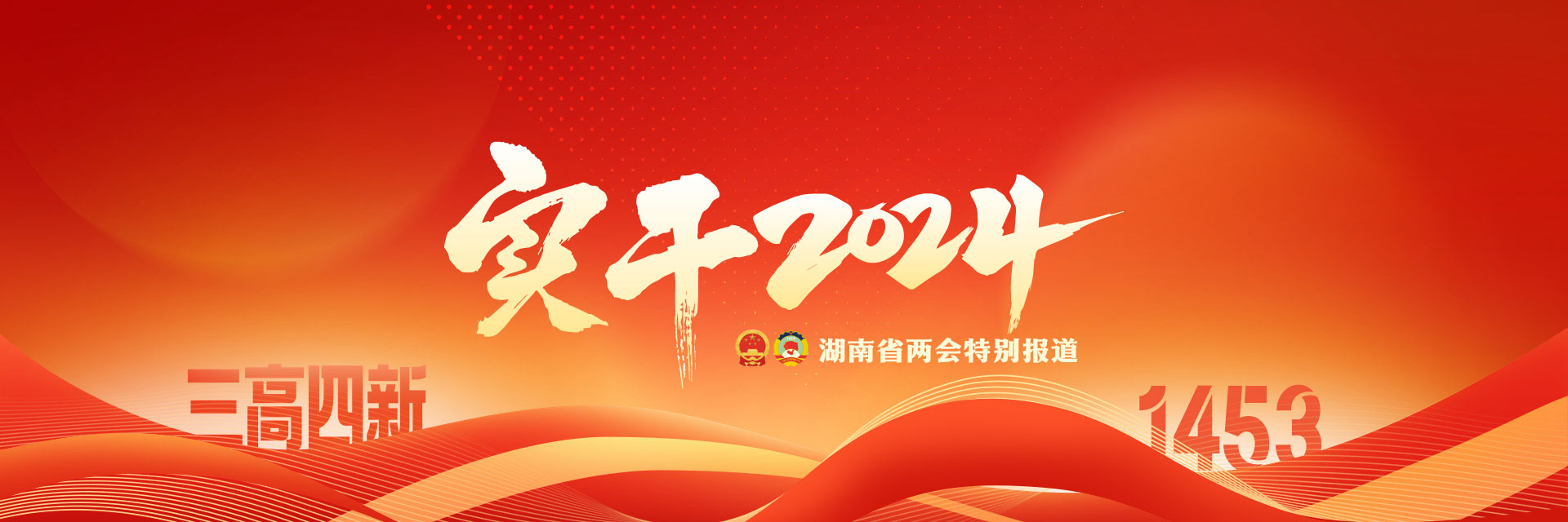 實幹2024-1920-640.jpg