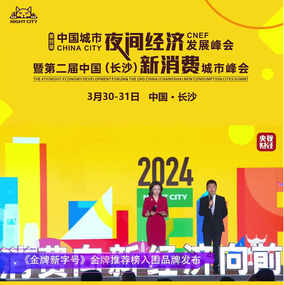 亮相（xiàng）央視！感受長沙（shā）活力不（bú）夜城（chéng），打（dǎ）卡（kǎ）城市夜養（yǎng）名片