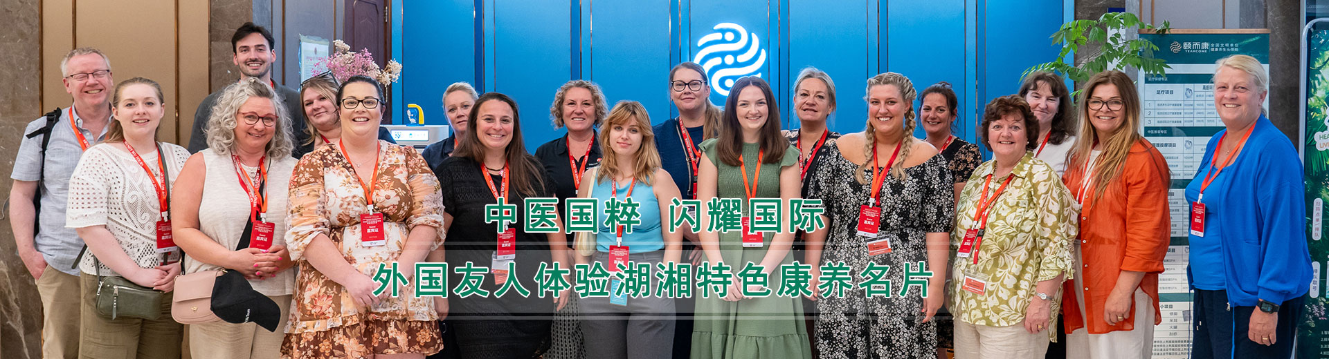 中醫國粹（cuì）閃燿國際